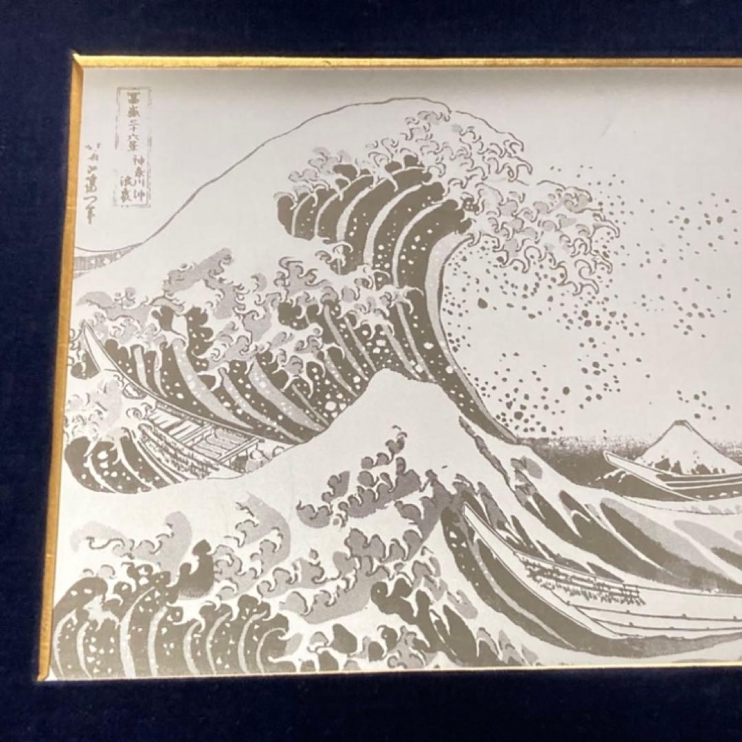 葛飾北斎 神奈川沖浪裏 富嶽三十六景 額装 ステンレス シルバー アート レトロ