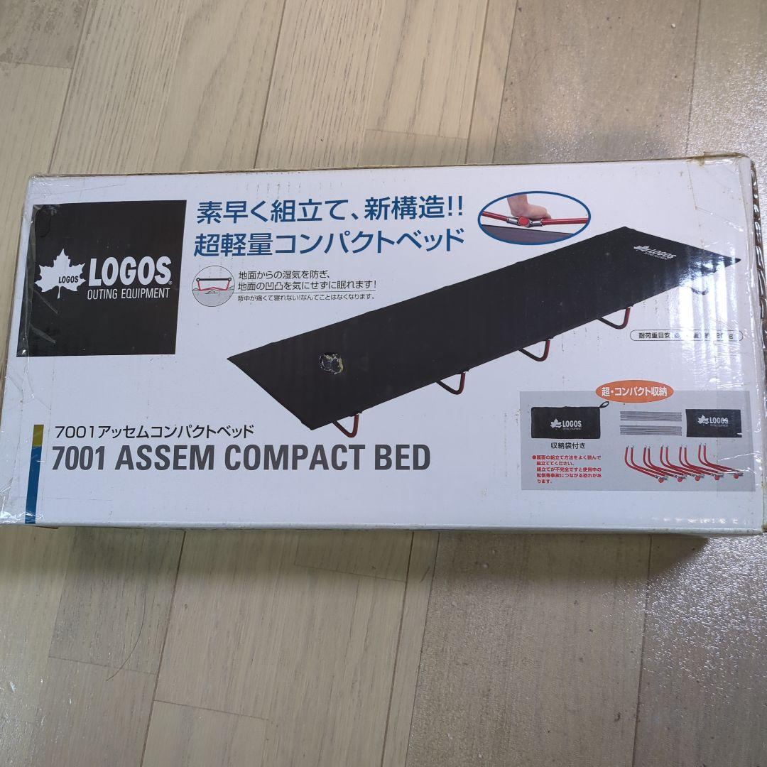 LOGOS 7001 アッセム　コンパクトベッド