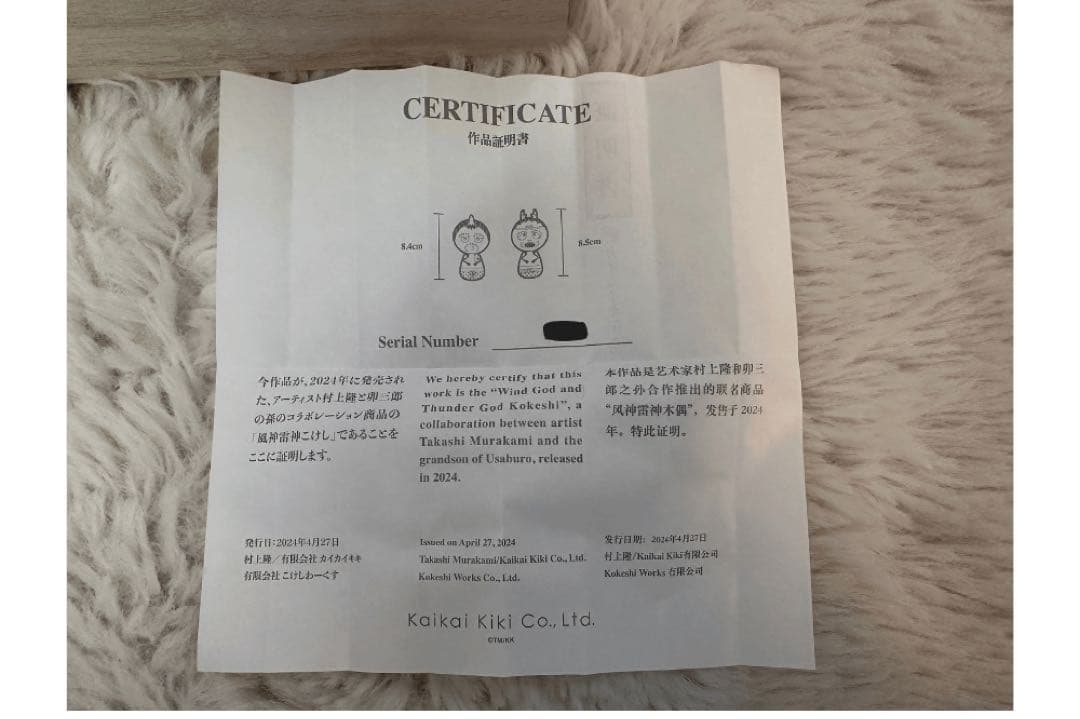 もののけ京都 限定作品 村上隆　風神雷神 こけし セット　カイカイキキ