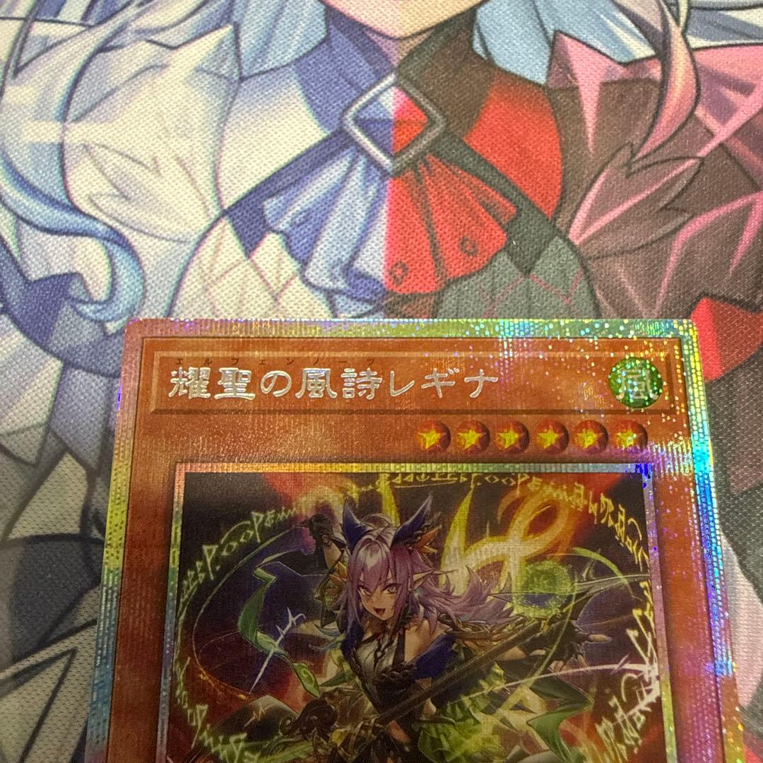 y*s様 耀聖の風詩レギナ プリズマ プリシク 遊戯王