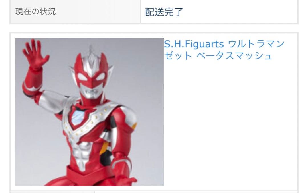 ウルトラマンゼット デルタライズクロー ベータスマッシュ フィギュアーツ 未開封