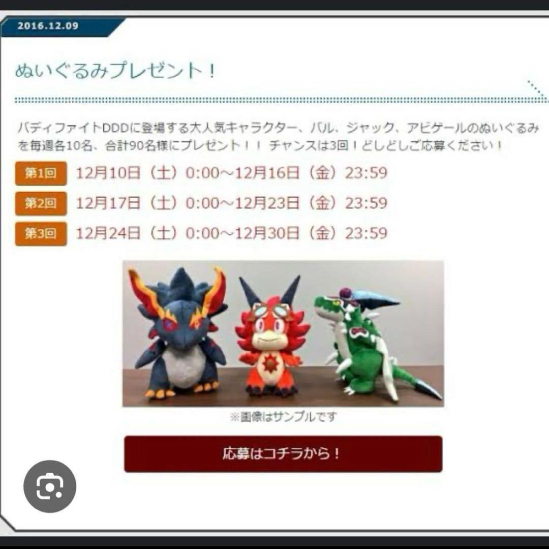 バディファイト バルドラゴン ぬいぐるみ 非売品 ブシロード 未門牙王 引退品