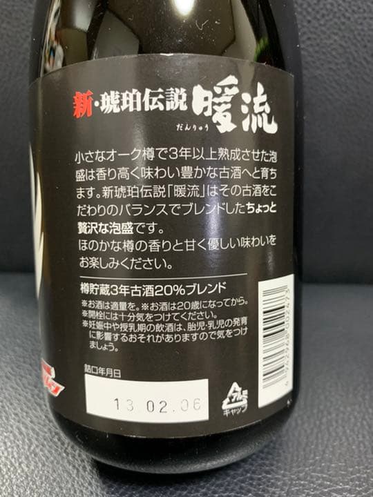 【希少】琉球泡盛　暖流25度　沖縄限定クーバーボトル【トレーディングカード付き】