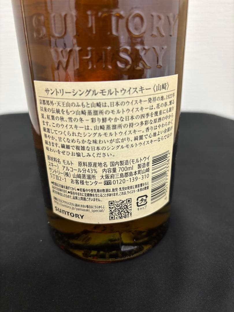 山崎 シングルモルトウイスキー　700ml