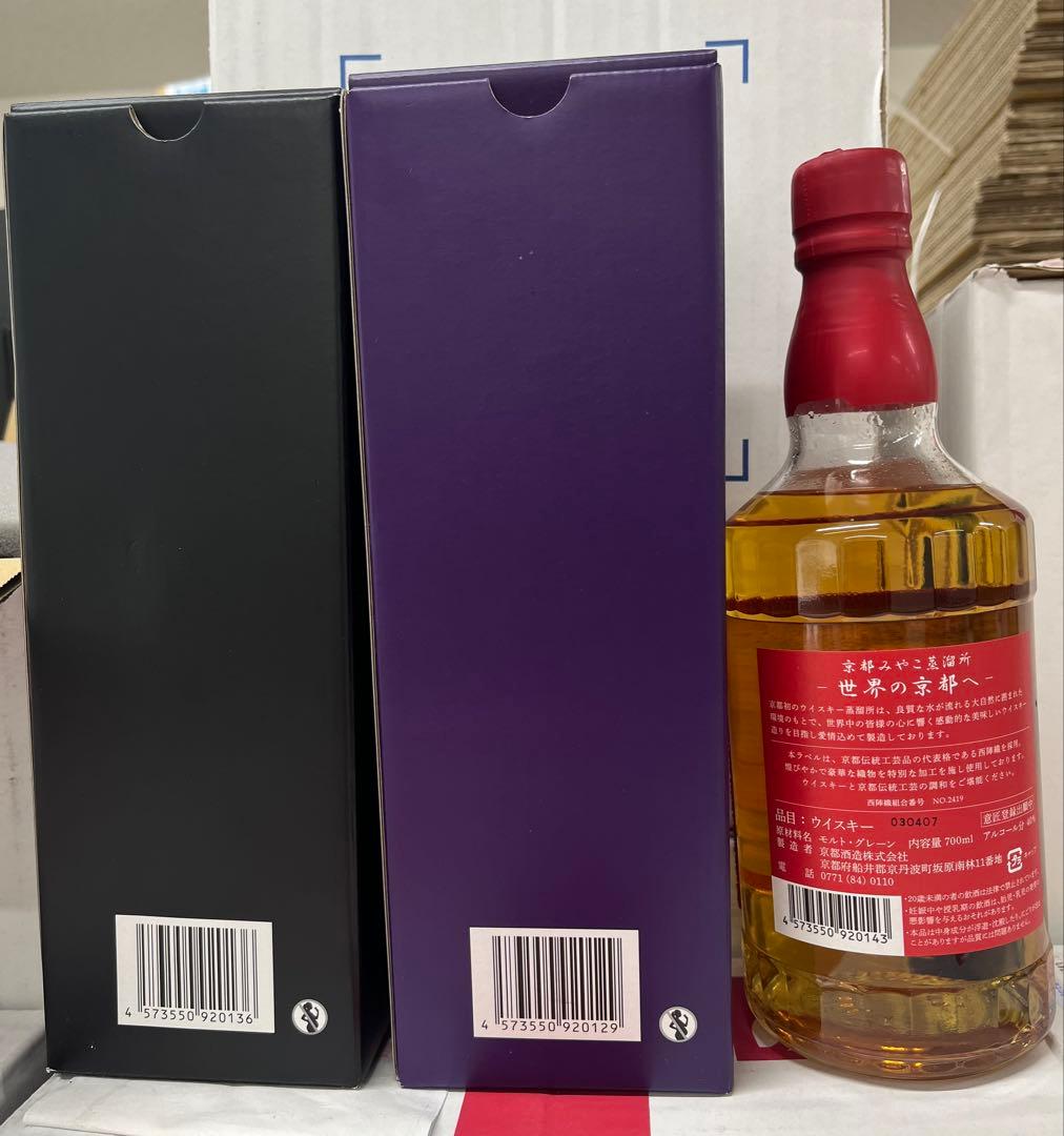 京都THE KYOTO ウイスキー 700ml 40% （黒、紫、赤）3本セット
