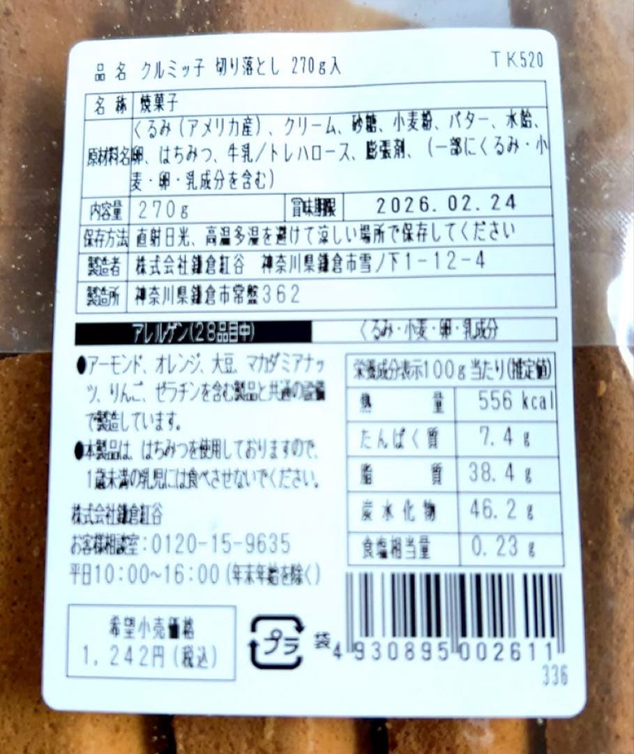 鎌倉紅谷　福袋　もぐもぐ　抜き取り無し