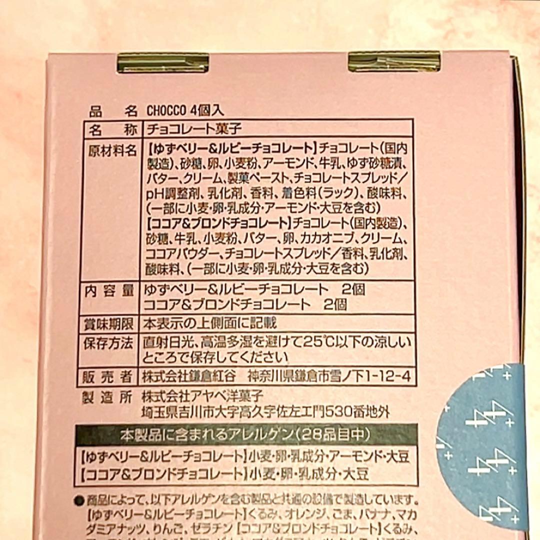 鎌倉紅谷　福袋　もぐもぐ　抜き取り無し