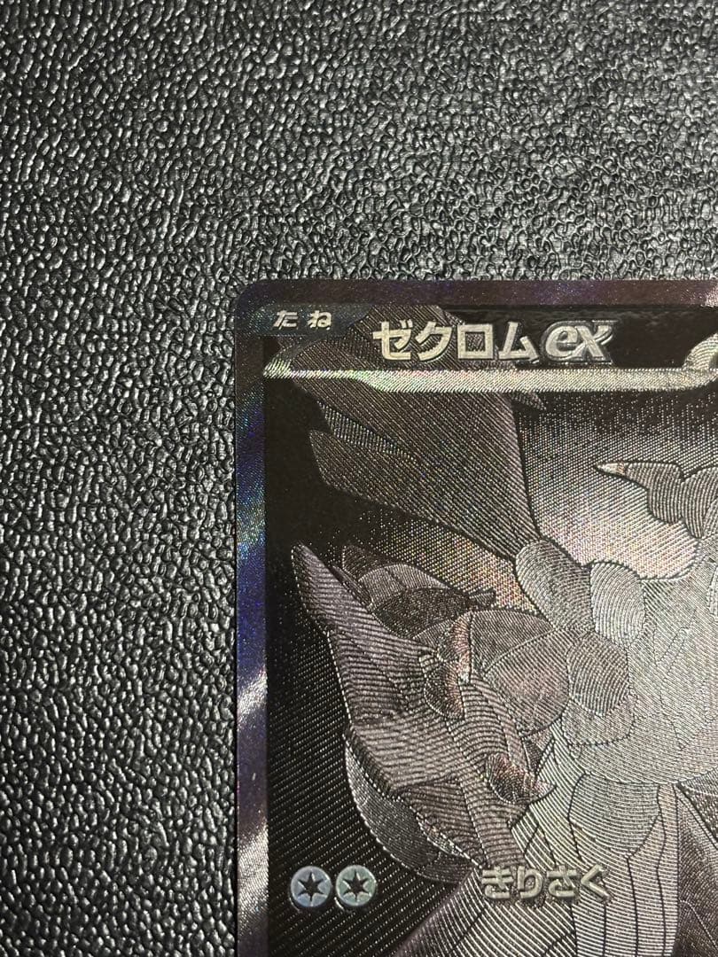 【センタリング良好】ゼクロムexBWR