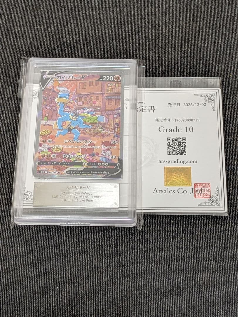 ARS10 カイリキーv sa 073/067 s10D ポケモンカード