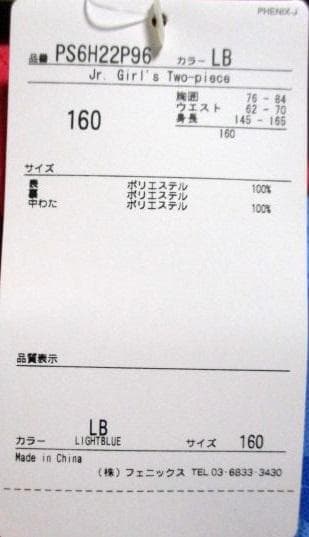 ★PHENIX ジュニア スキー ウェア上下セット(160) 新品！★