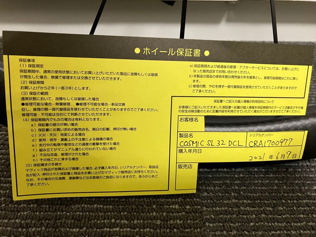 MAVIC Cosmic SL32 DISK シマノ 中古