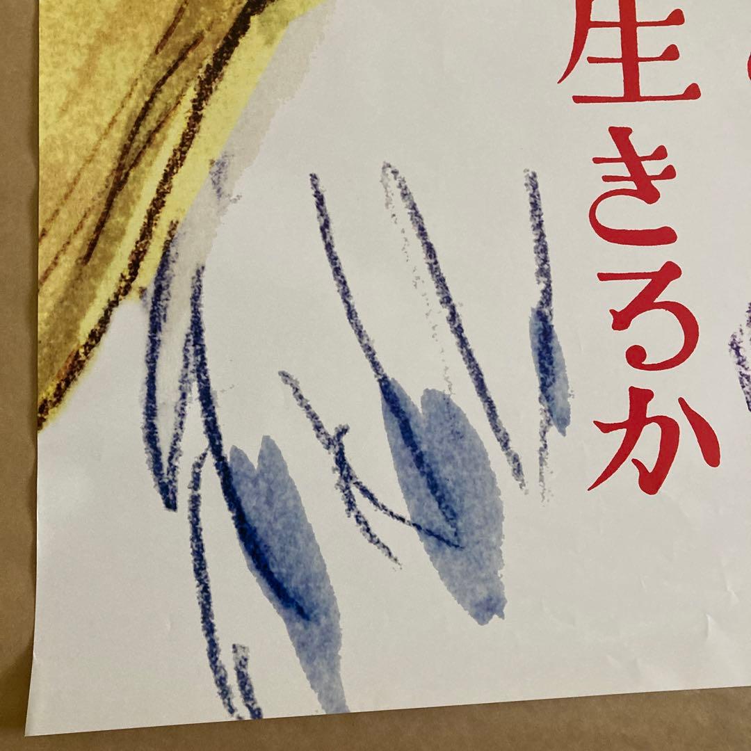 【超希少、超激レア】スタジオジブリ　君たちはどう生きるか　ポスター B1サイズ