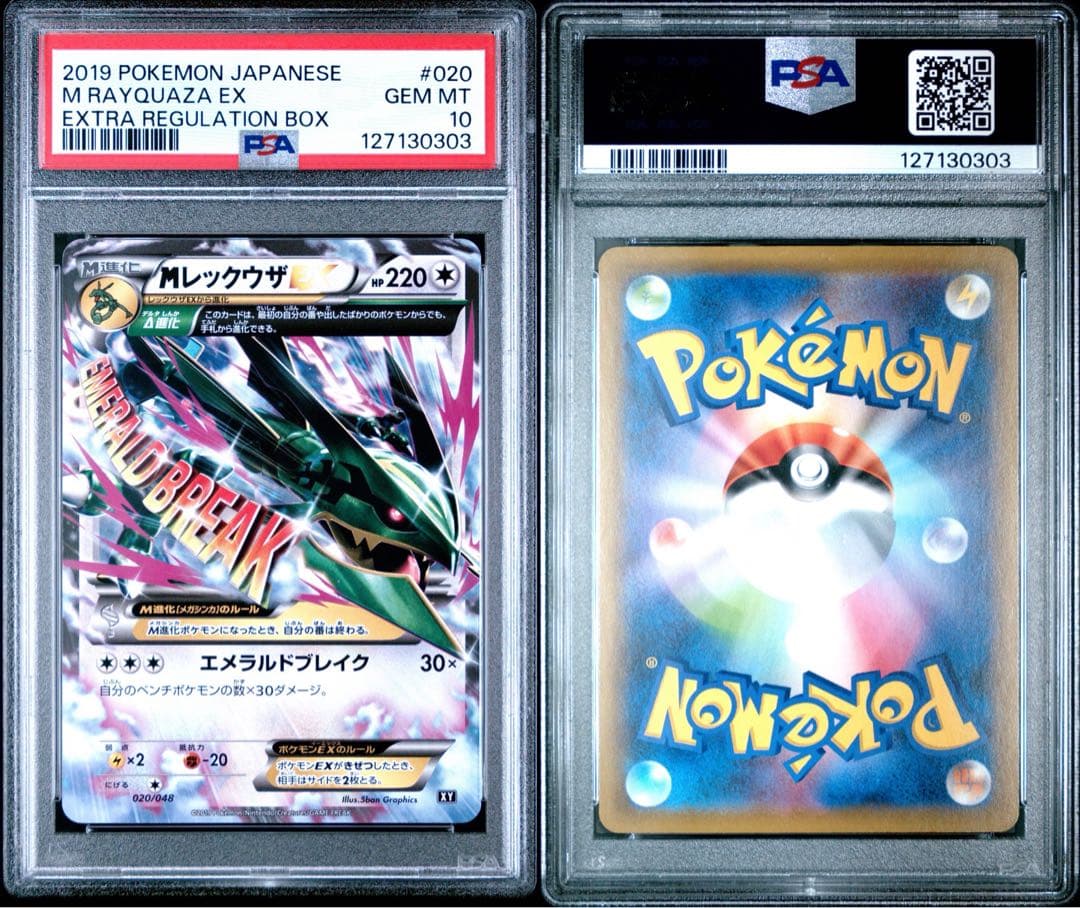 【PSA10】MレックウザEX 020/048 xy