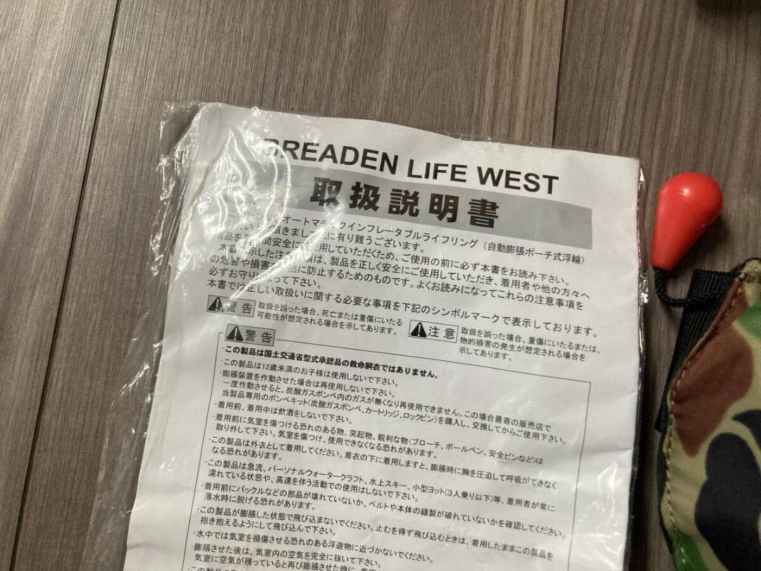 BREADEN ブリーデン ライフウエスト サンドカモ （自動膨張ポーチ式浮輪）