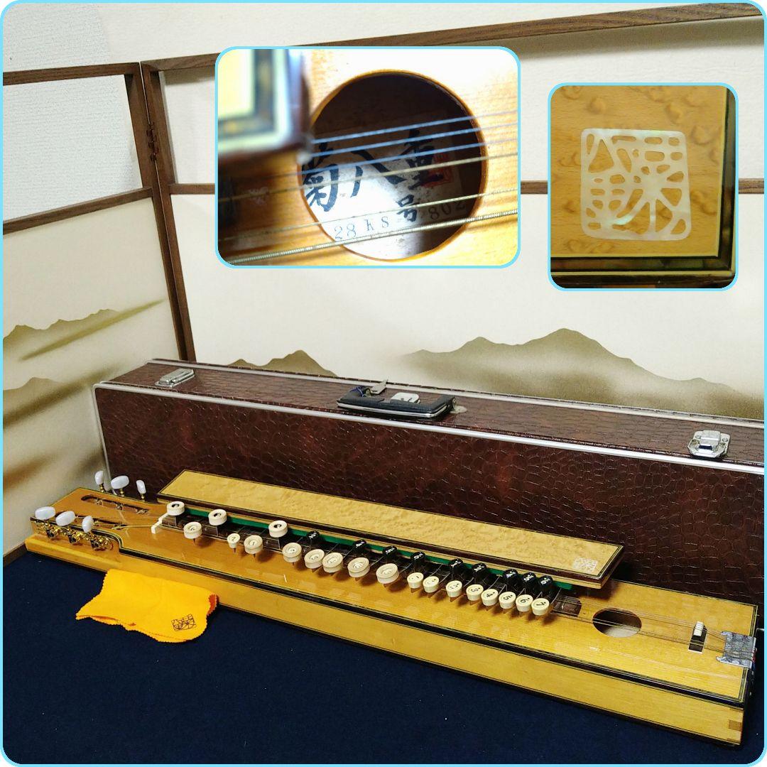 A878 菊八重 大正琴 F28HSハードケース付 KIKUYAE−HARP螺鈿