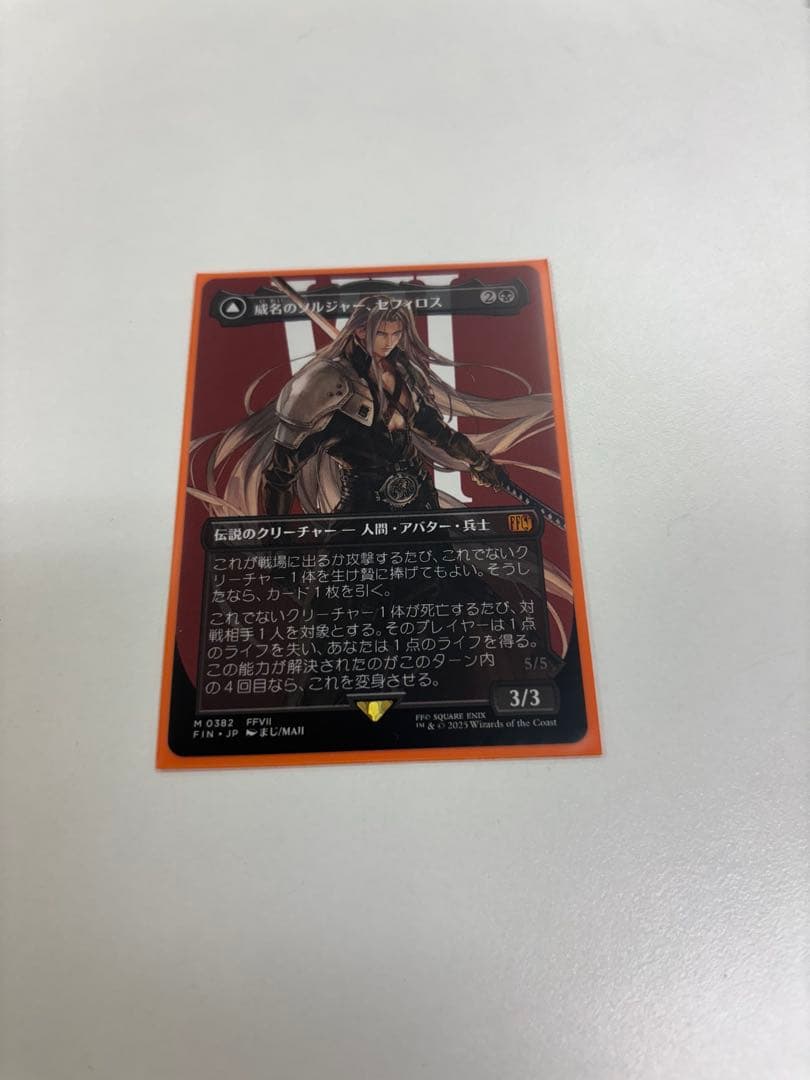 威名のソルジャー、セフィロス　ボーダーレス