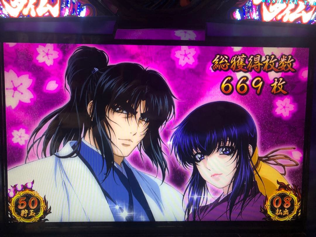 バジリスク絆　実機　スロット