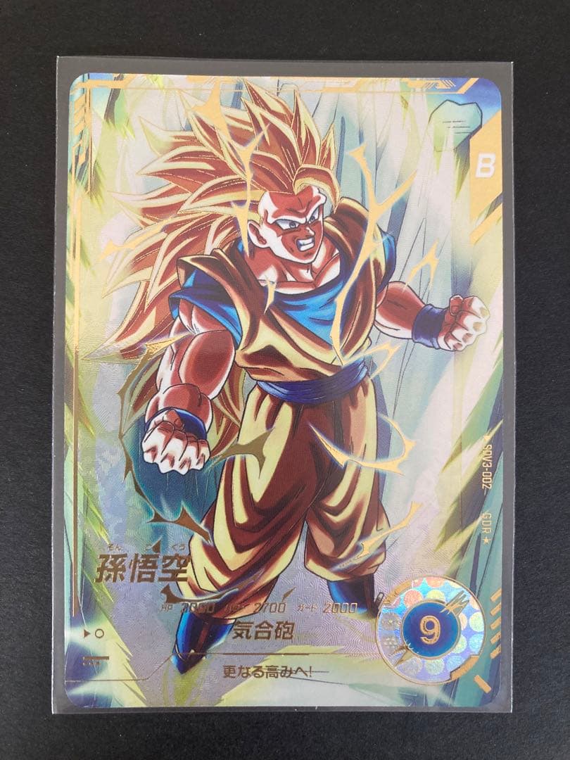 ドラゴンボールスーパーダイバーズ SDV3-002 孫悟空 GDR パラレル