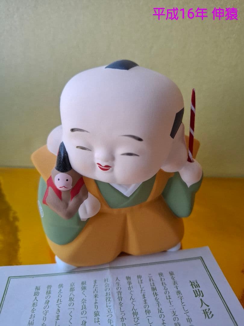 福助人形干支20個 平成13年~年末まで値下げ