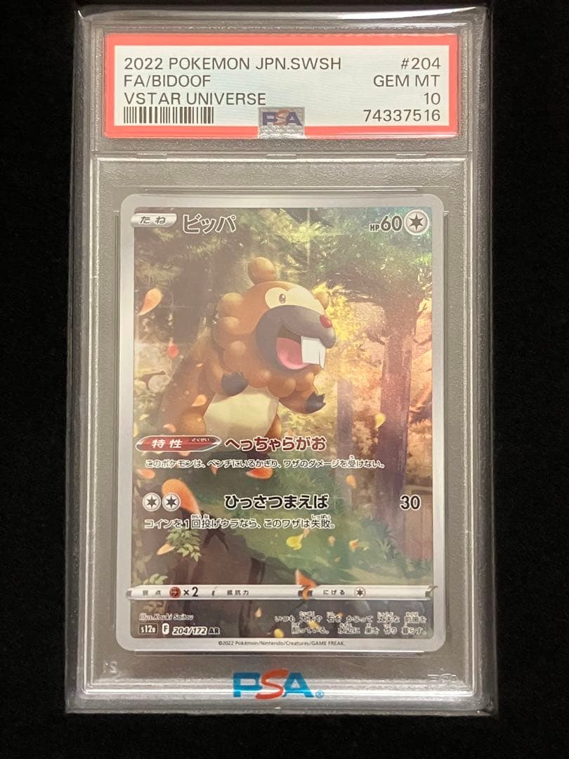 【PSA10】vstarユニバース AR9枚セット ピカチュウ 特製木製枠つき