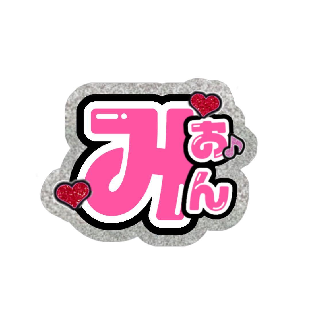 きじ様 うちわ文字 オーダーページ