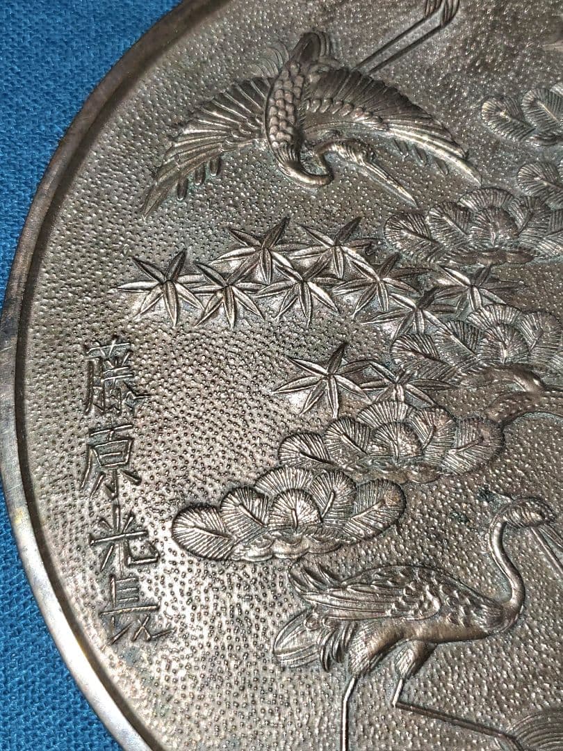 藤原光長 作　銅鏡　五三桐箱