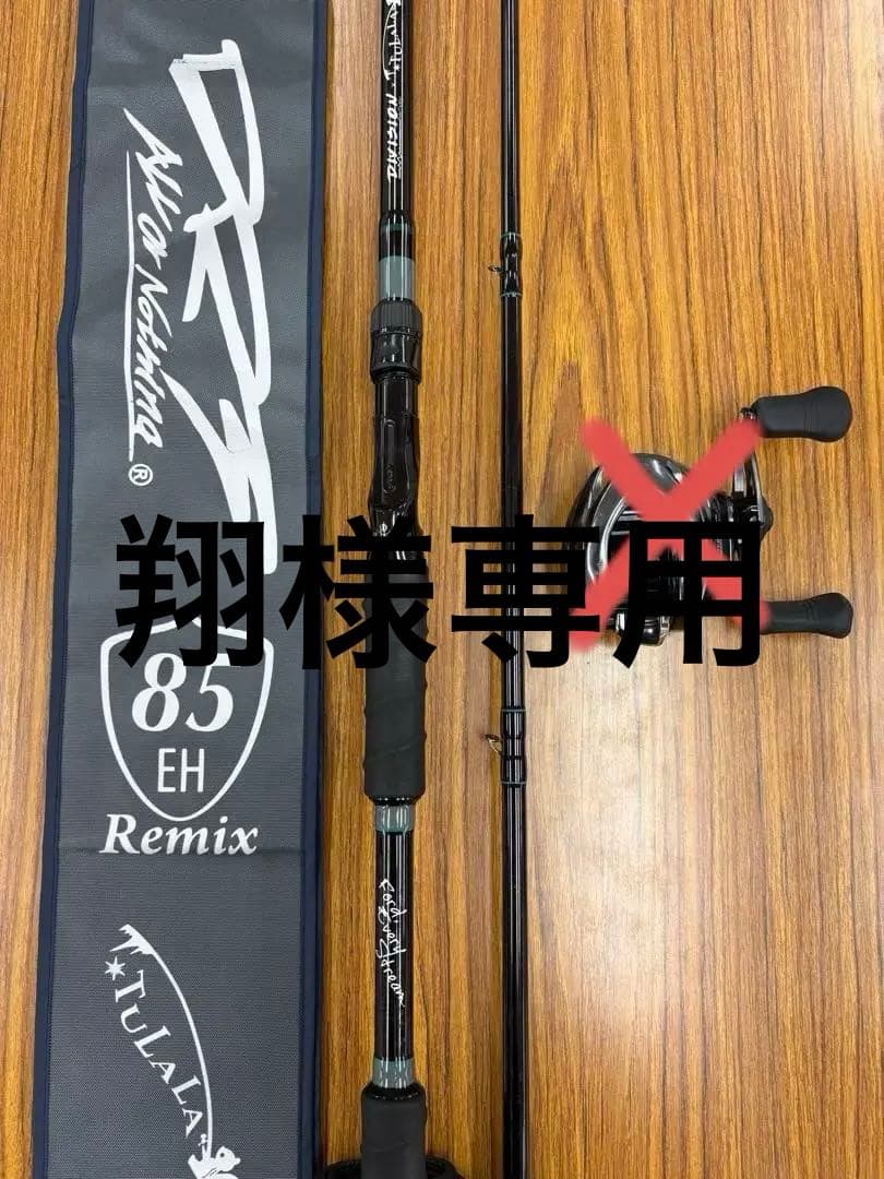 85リミックス後期