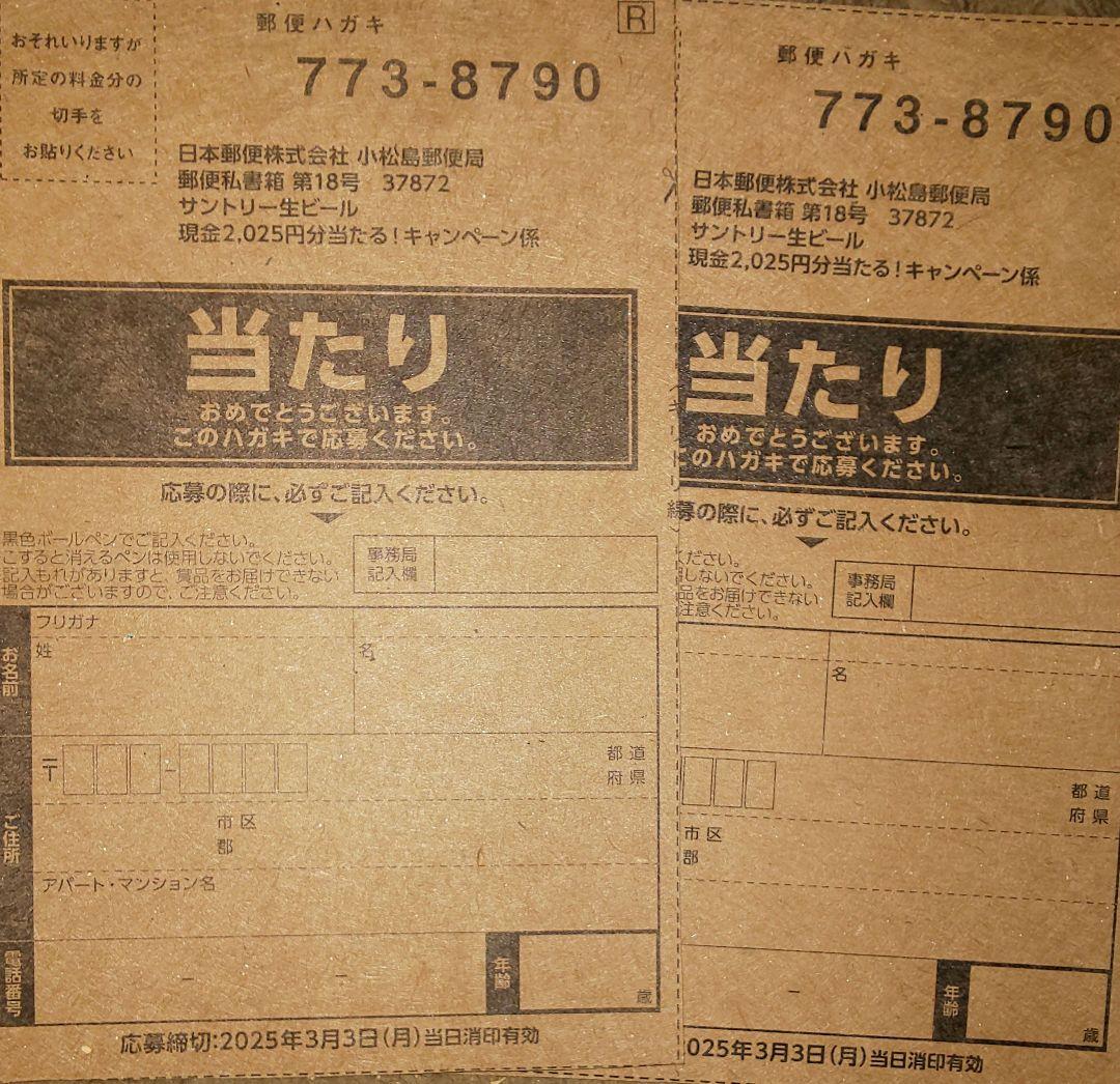 スーパードライ350ml1ケースとサントリー応募ハガキ2枚