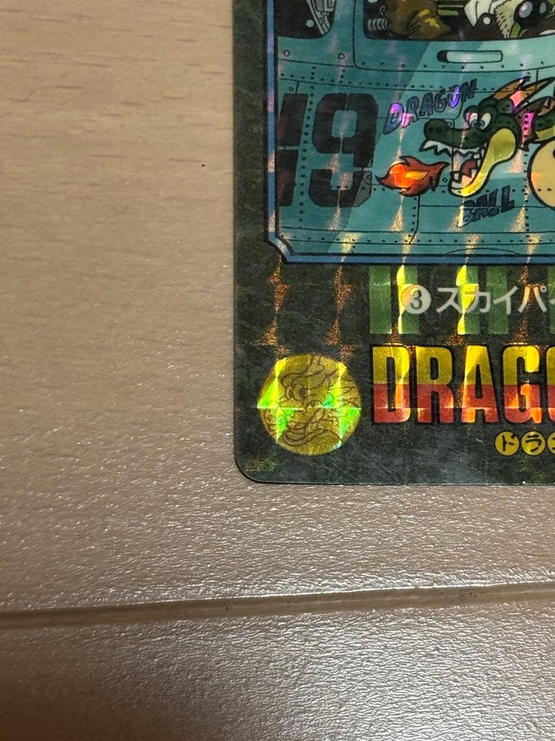 ドラゴンボール カードダス ビジュアルアドベンチャー No.3 スカイパイロット