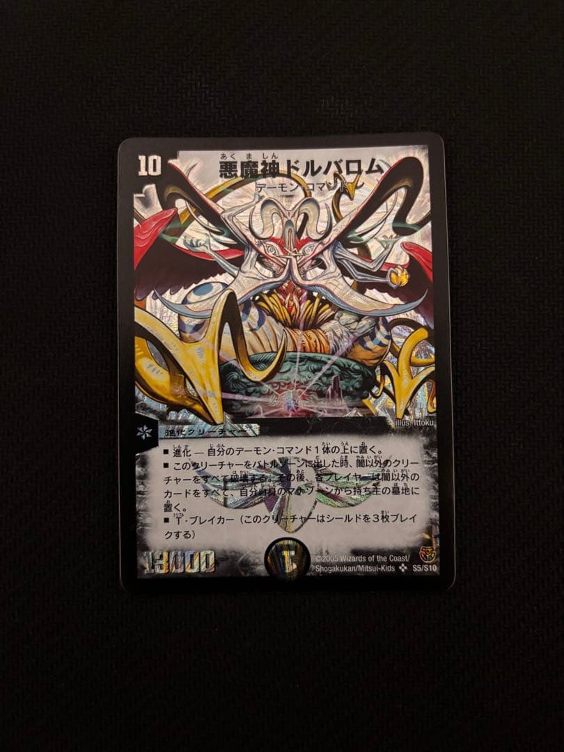 悪魔神ドルバロム 初期 2005 メルカリ便