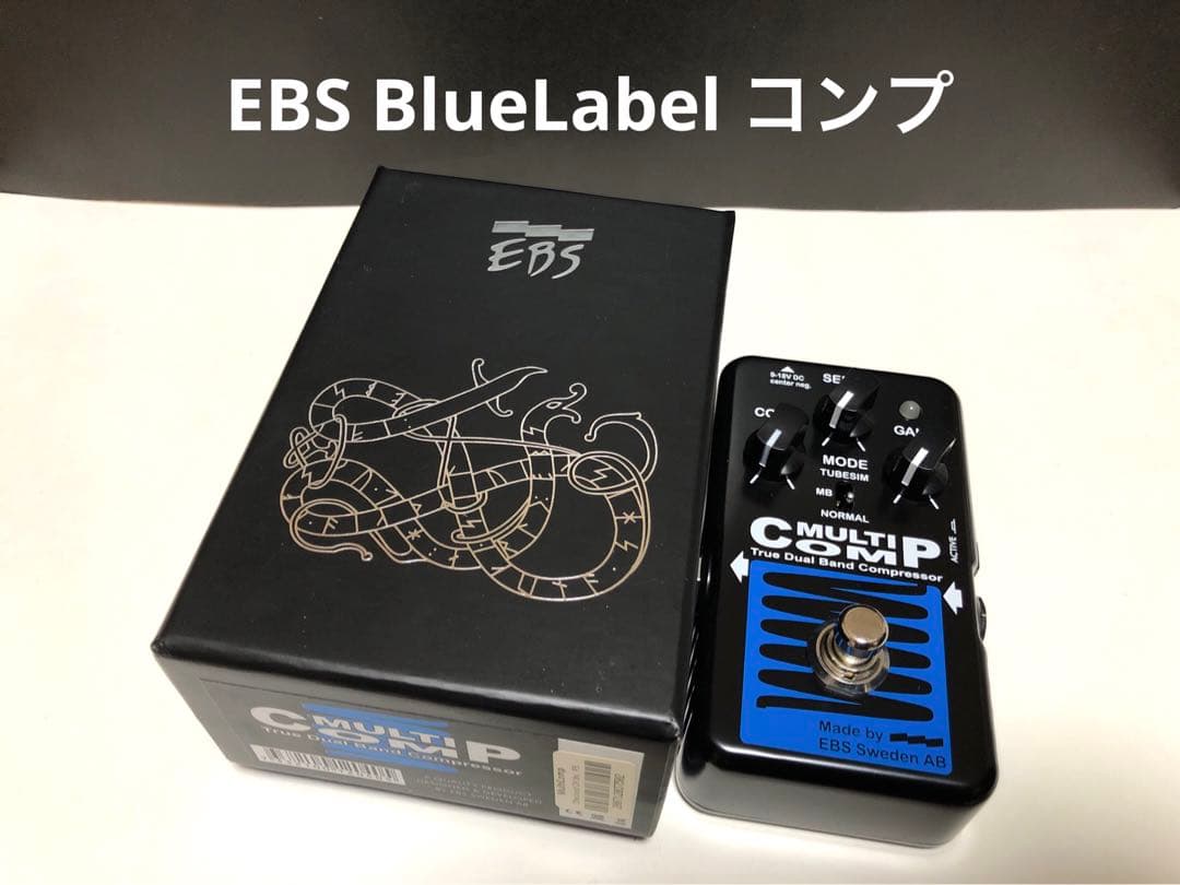 EBS MultiComp BlueLabel コンプレッサー