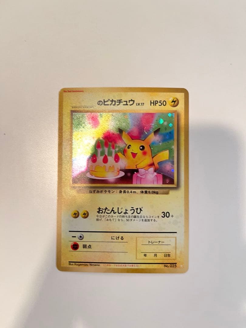 【希少・未記入】おたんじょうびのピカチュウ　No.025