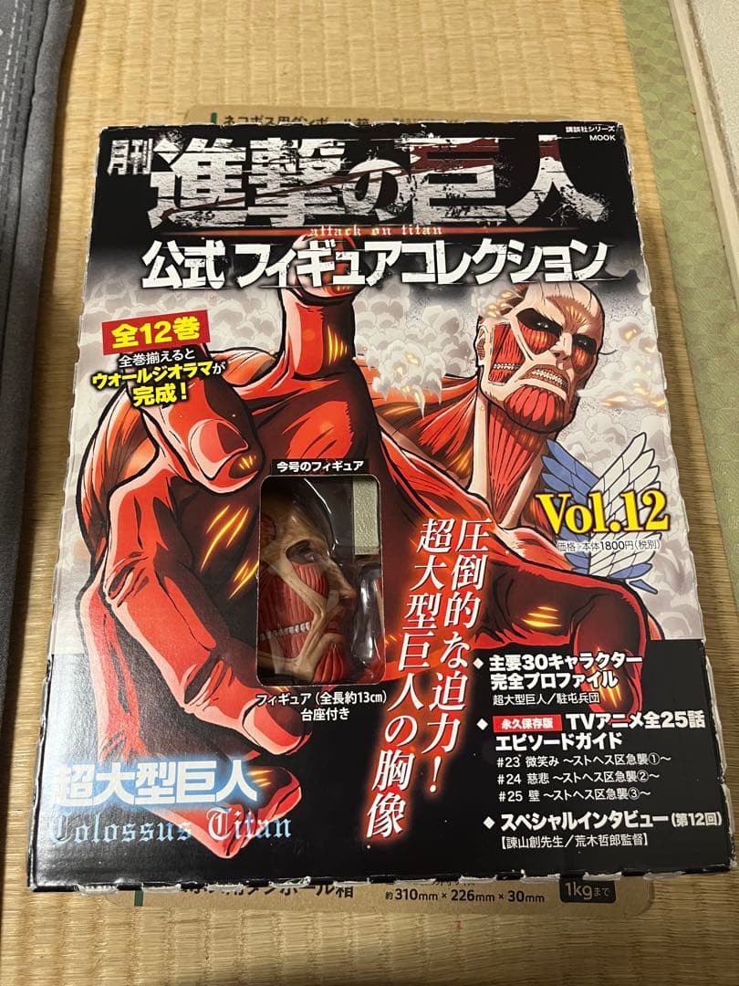 進撃の巨人 公式フィギュアコレクション 超大型巨人 フィギュア