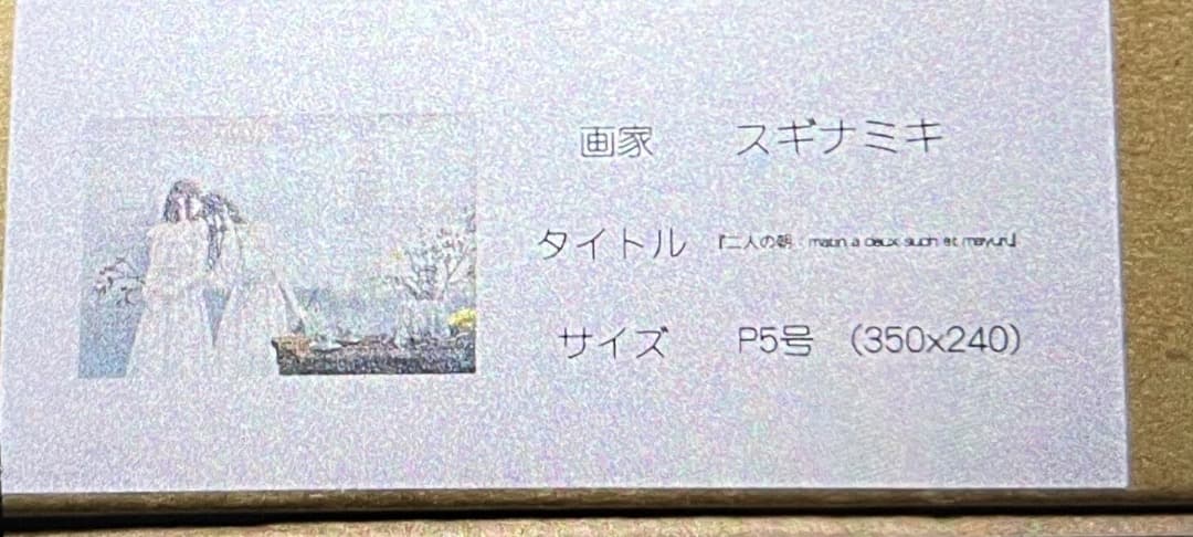 ジークレ版画「二人の朝」 ( Innocent Grey Flowers