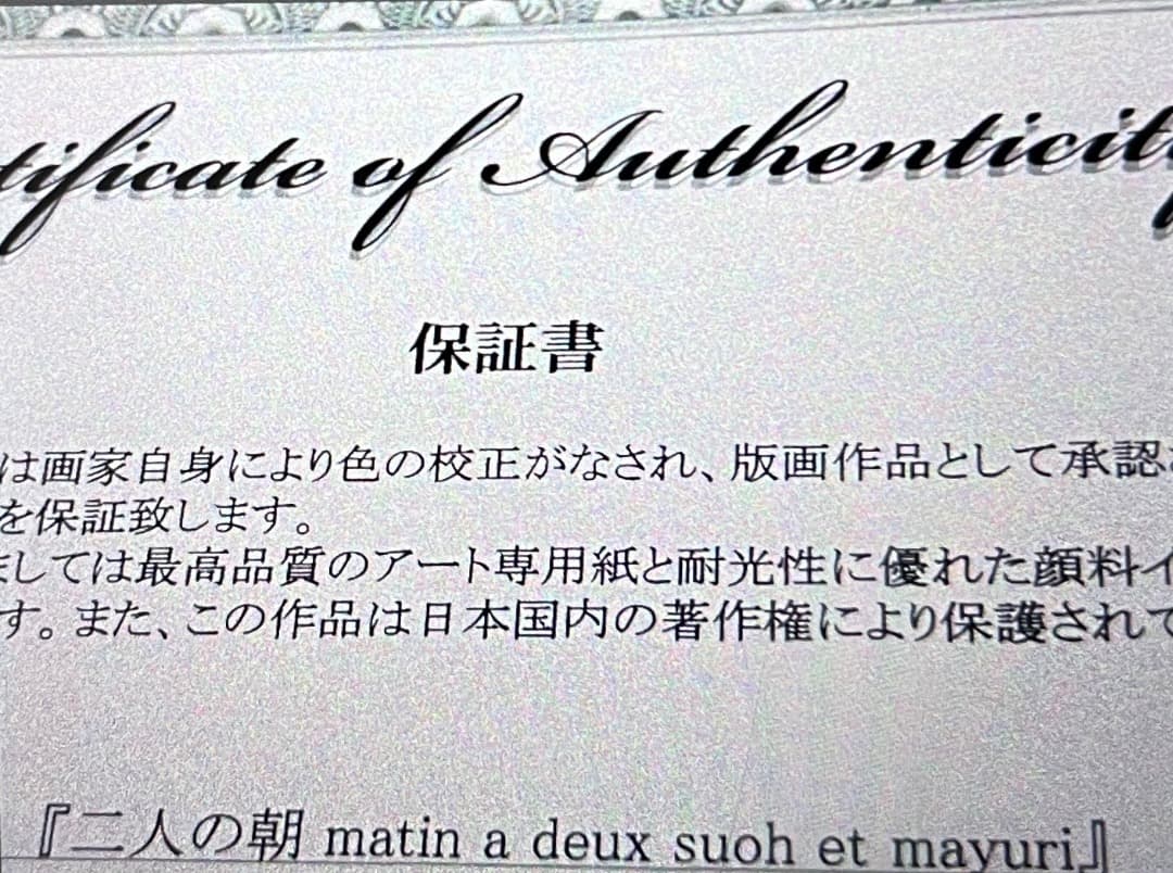 ジークレ版画「二人の朝」 ( Innocent Grey Flowers