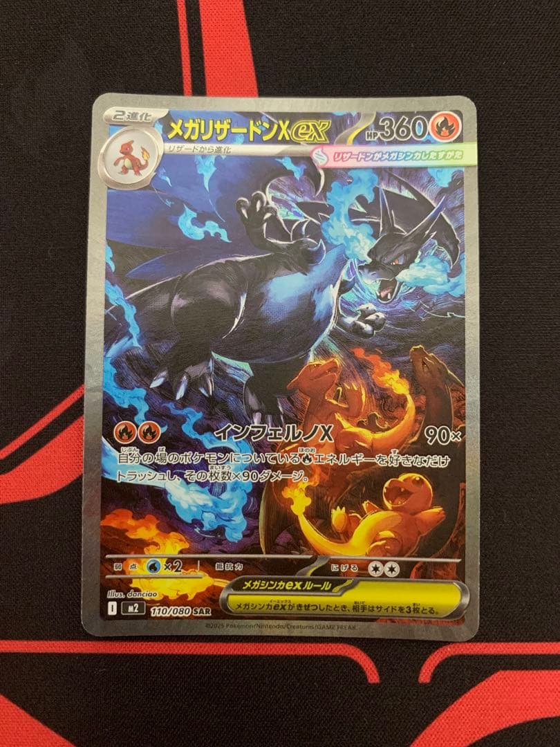 ポケモンカード　メガリザードンX ex SAR （インフェルノX）