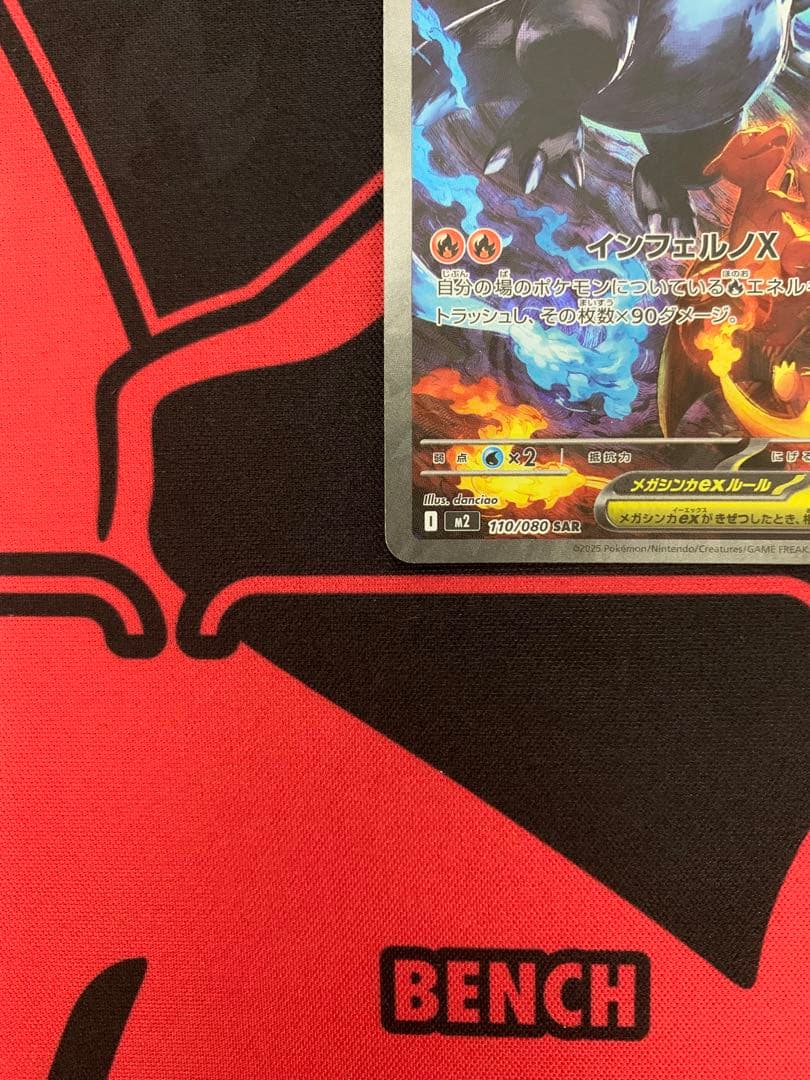 ポケモンカード　メガリザードンX ex SAR （インフェルノX）