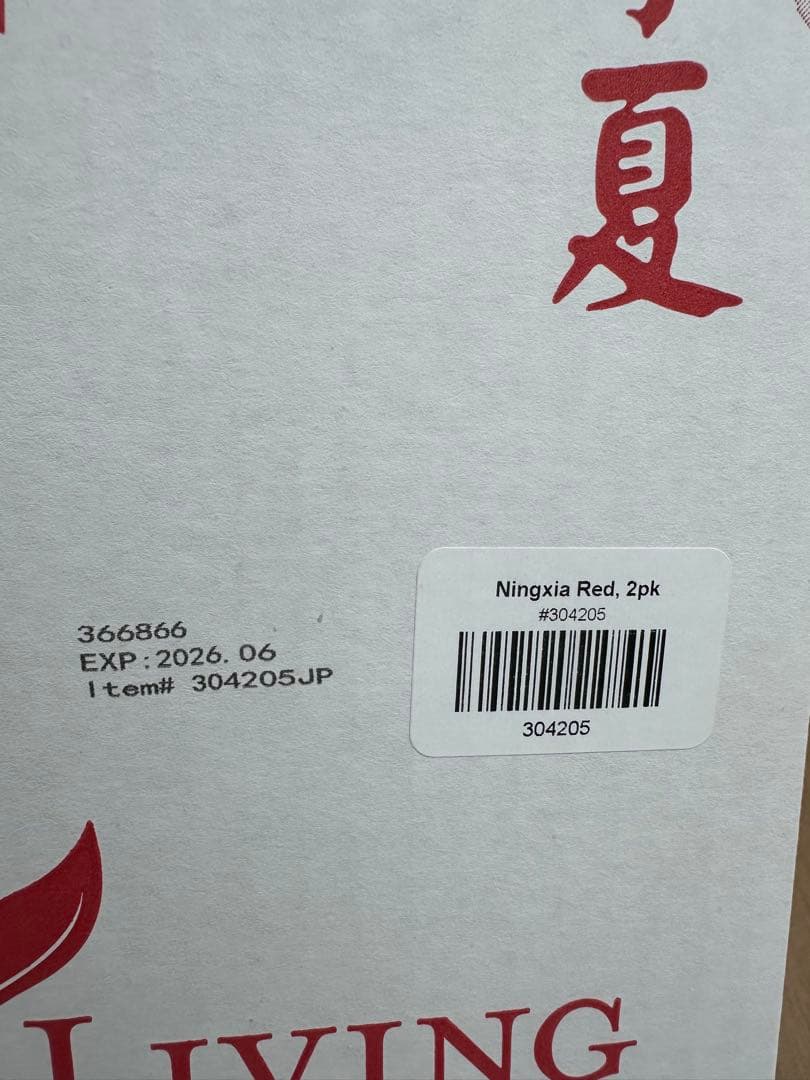 ニンシアレッド