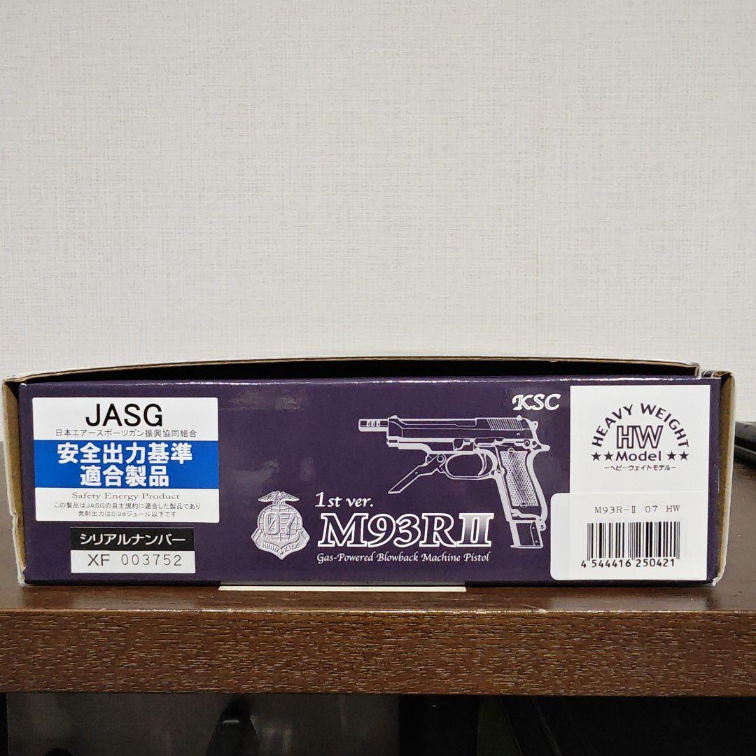 KSC M93R Ⅱ HW ガスガン システム7 おまけ2点