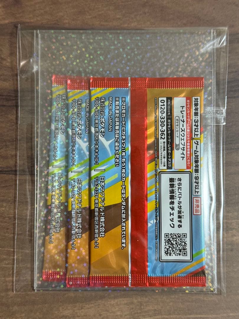 マクドナルド ポケカ ハッピーセット プロモカードパック ポケモンカードゲーム