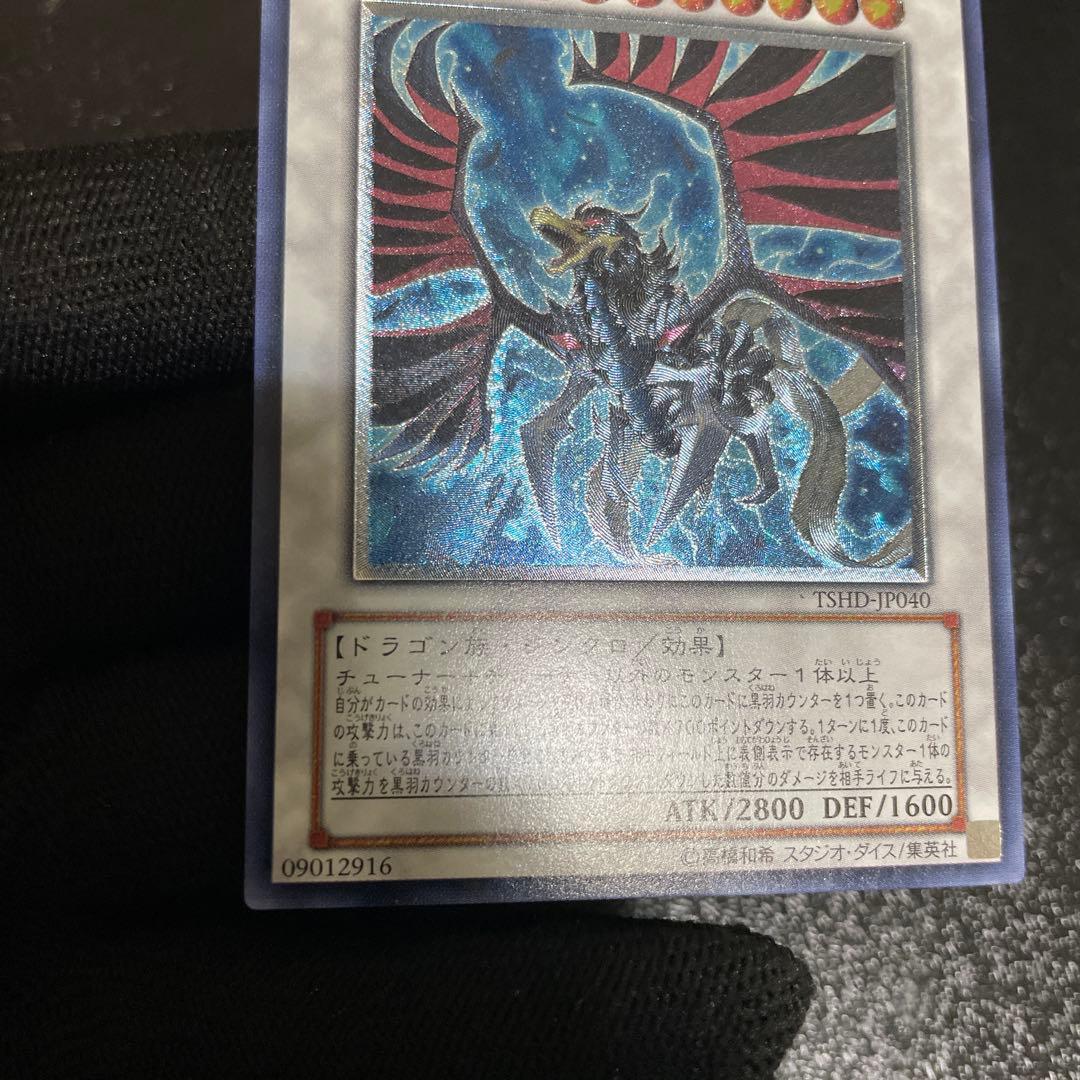 【美品】　ブラックフェザー・ドラゴン　綺麗