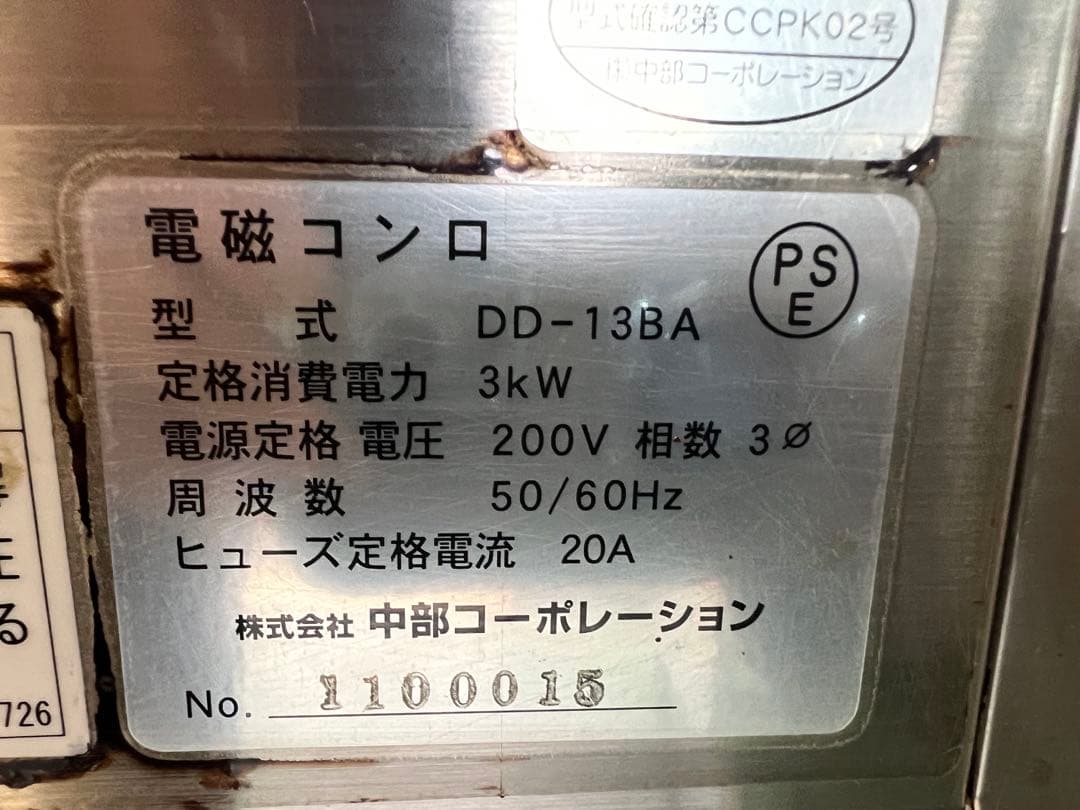 電磁コンロ 3相200V