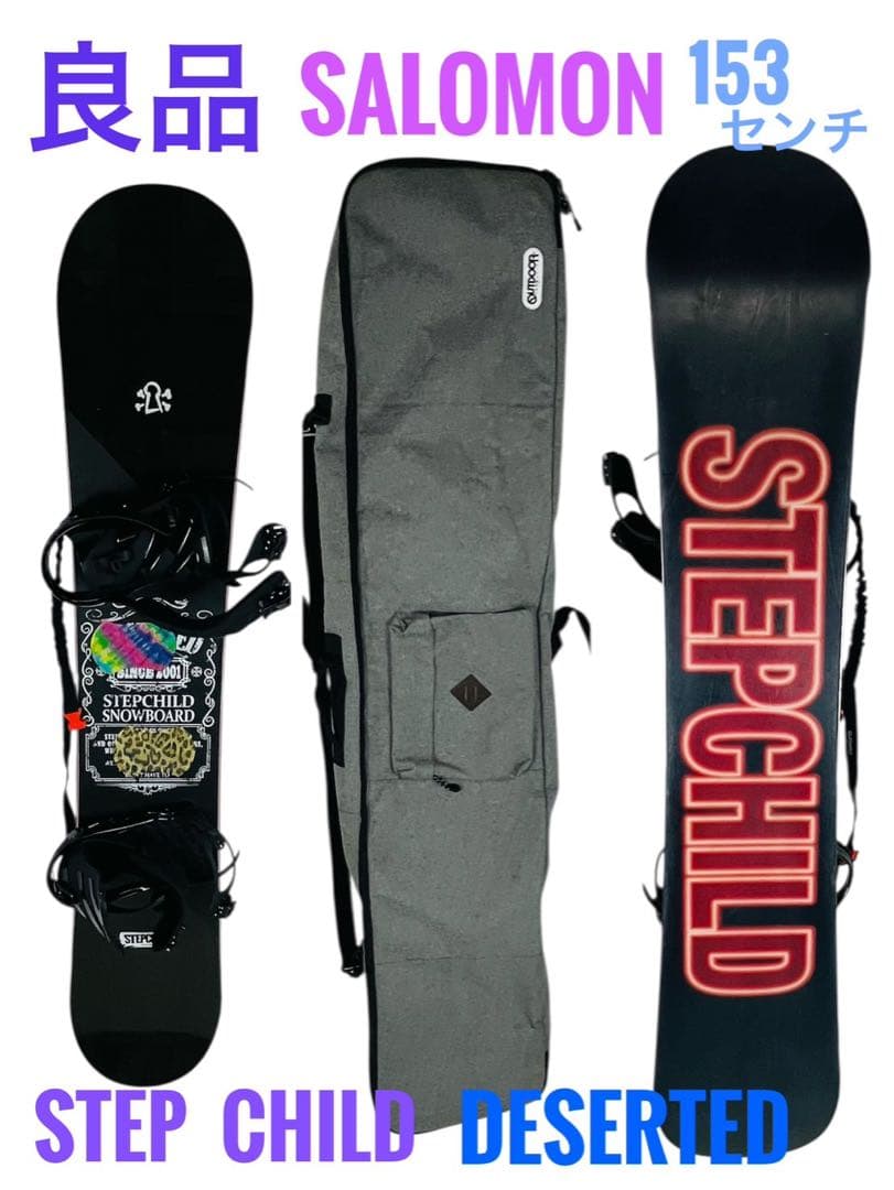 【良品】 SALOMON STEP CHILD 153cm スノーボード