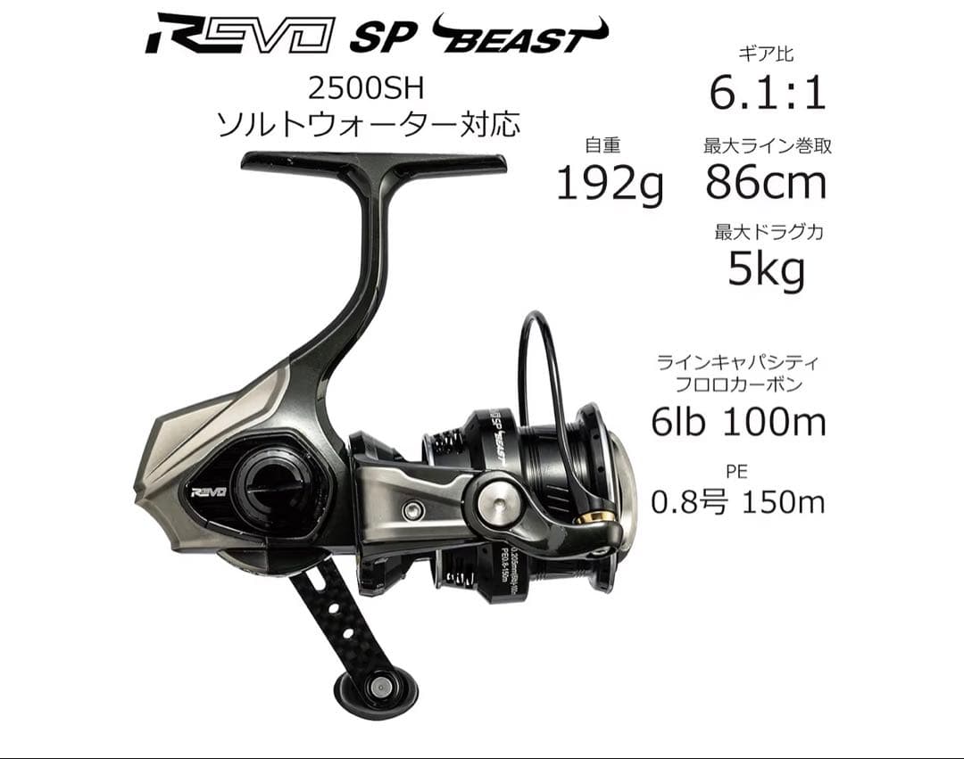 新品、未使用！　アブガルシア　レボ　ビースト　Revo SP 2500SH