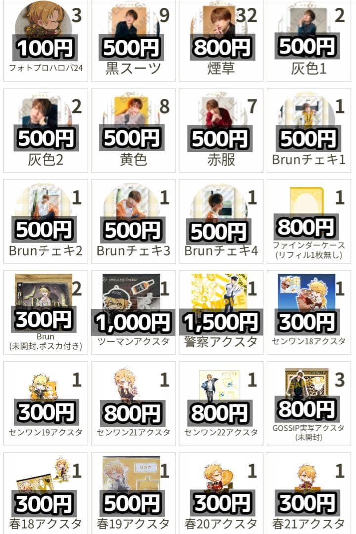 浦島坂田船 センラ まとめ売り