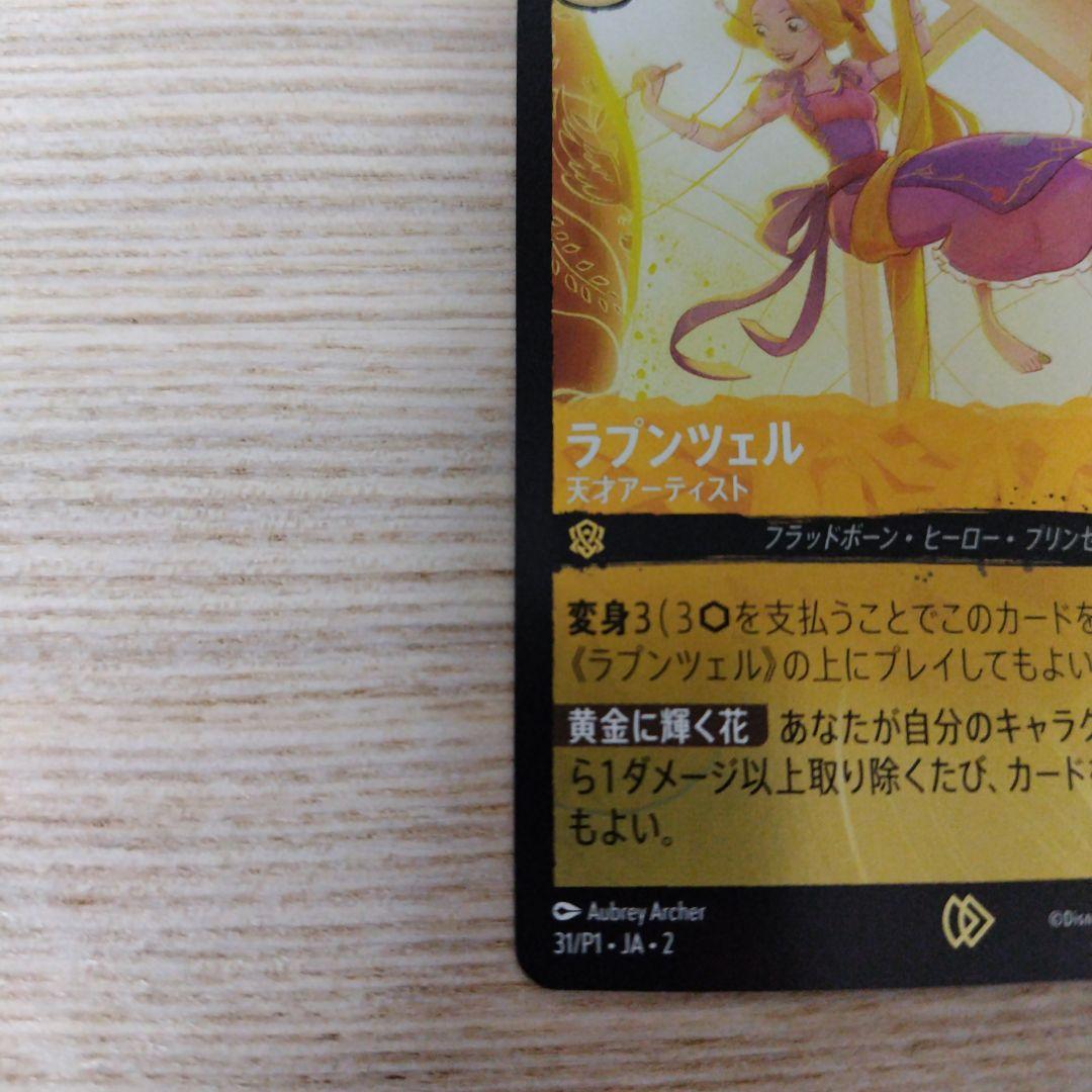 ディズニーロルカナ　プロモ　ラプンツェル スタートツアー　ピノキオ　ガストン　他