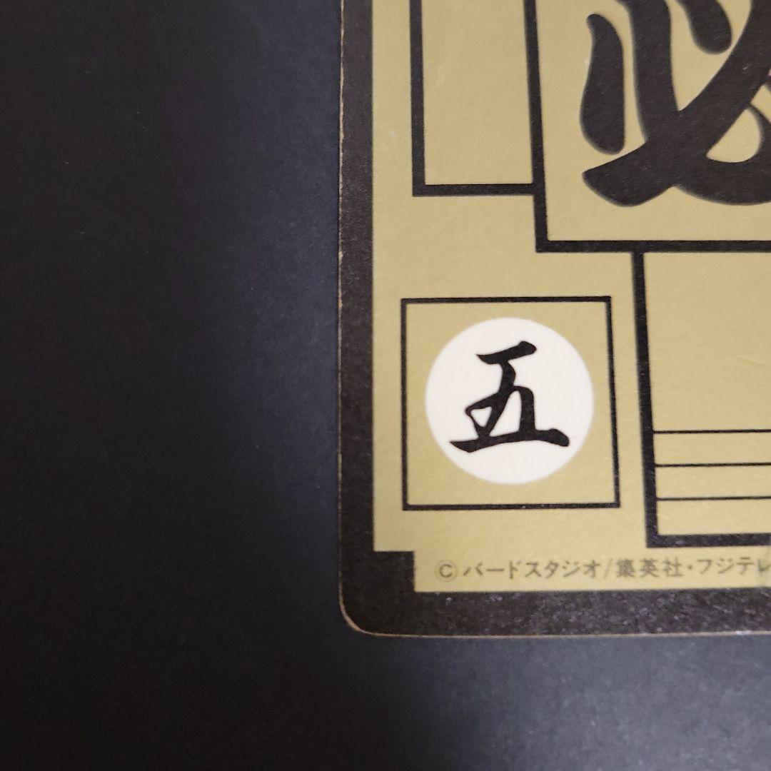 ドラゴンボール　 孫悟空 カードダス 211　1990年　当時物