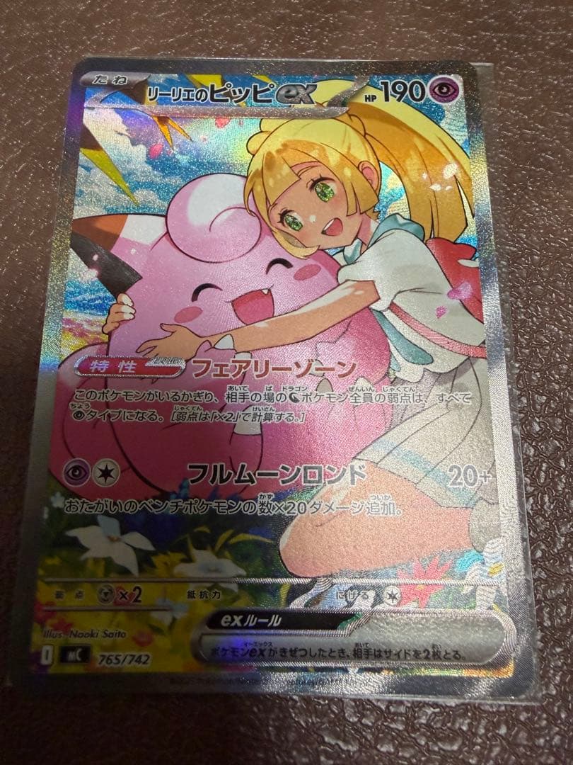 ポケモンカードゲーム スタートデッキ100 リーリエのピッピSAR