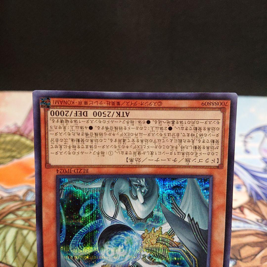 遊戯王　調和ノ天救竜　シークレット　レリーフ