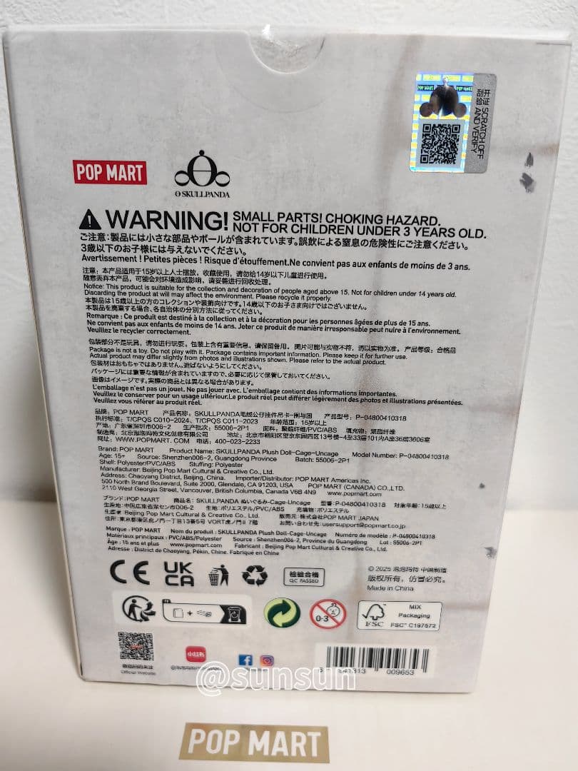 【上海限定】SKULLPANDA POP UP限定ぬいぐるみペンダント